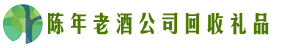 昆玉鑫彩回收烟酒店